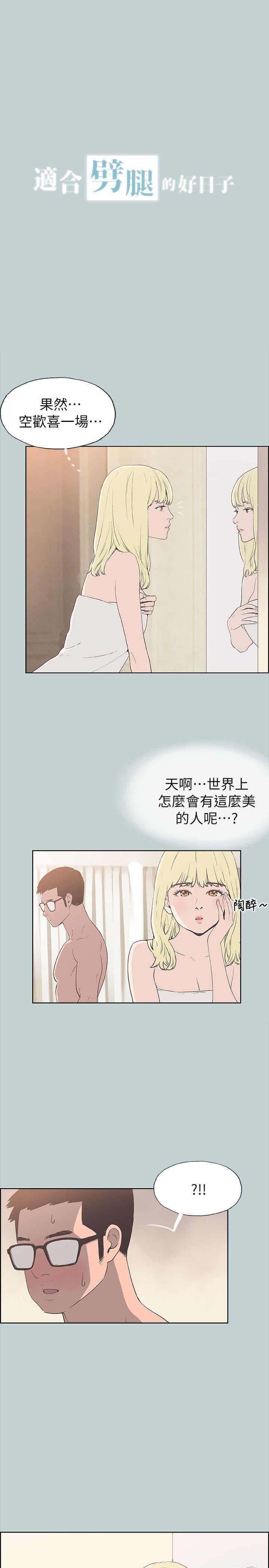 适合劈腿的好日子第81话-意外的大鵰