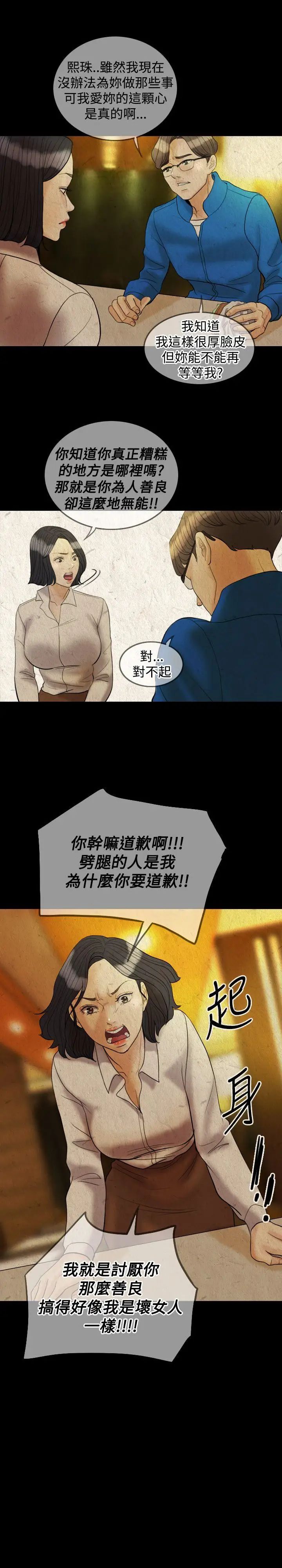 紅杏出牆第28話