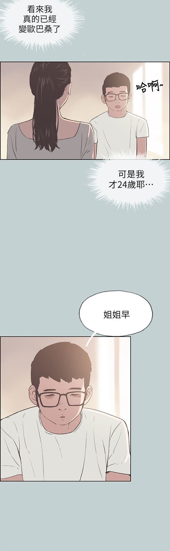 适合劈腿的好日子第85话-忠贞的女人