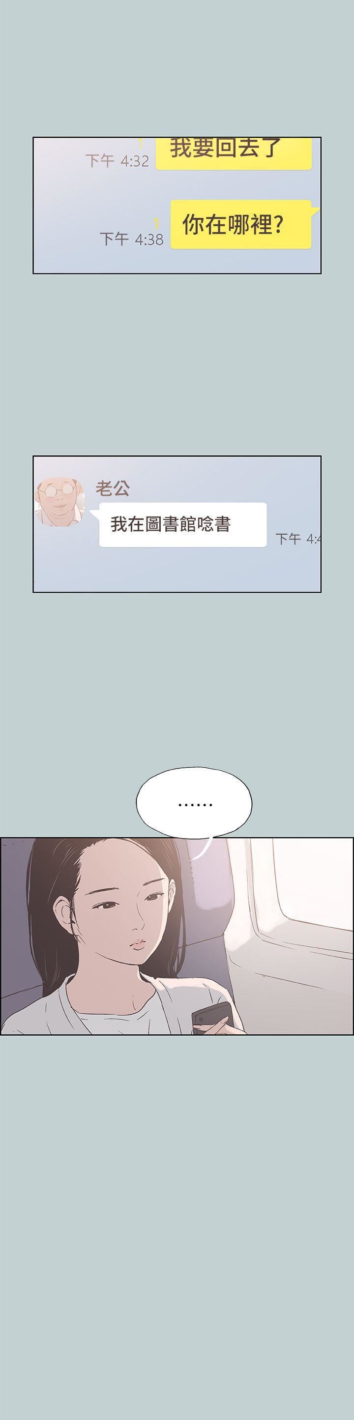 適合劈腿的好日子第86話-年輕人妻的好奇心