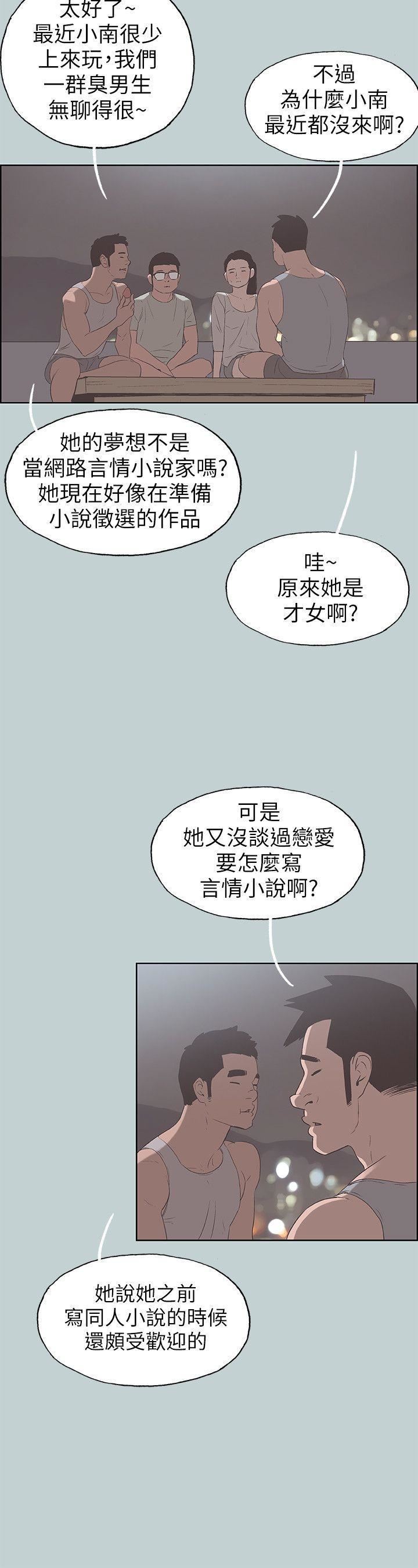 適合劈腿的好日子第86話-年輕人妻的好奇心