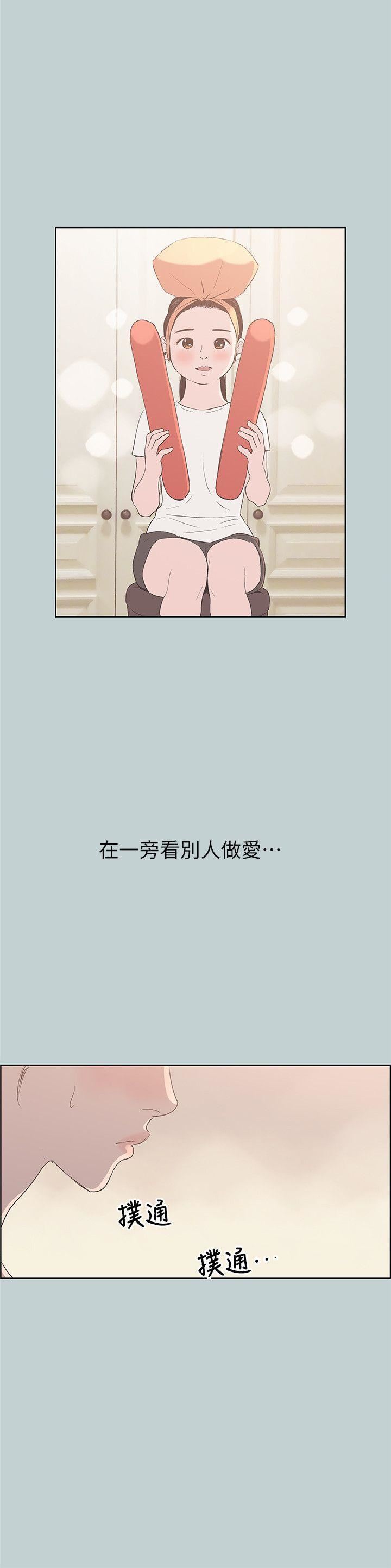 适合劈腿的好日子第87话-观战