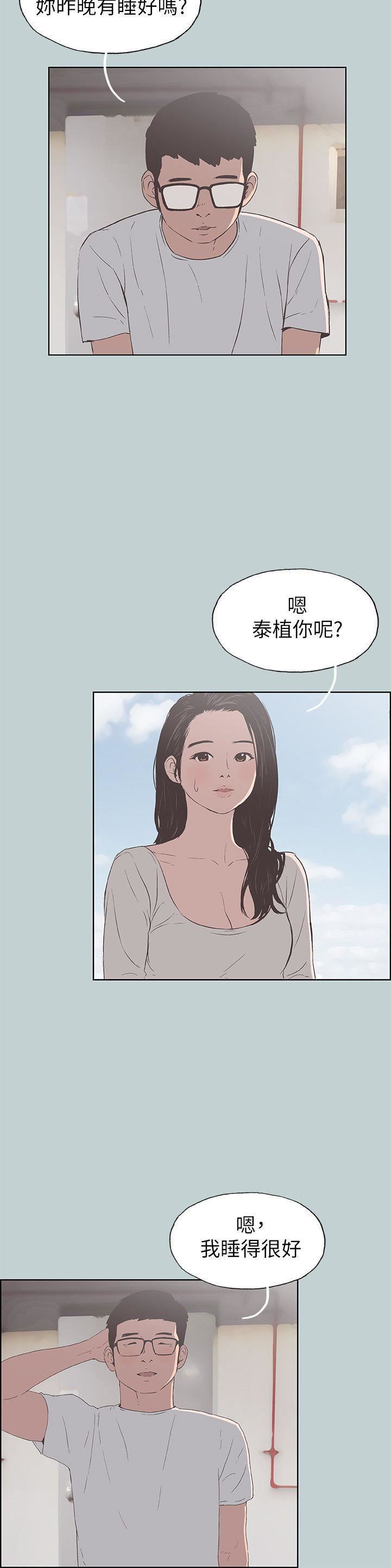 适合劈腿的好日子第91话-人妻的邀请