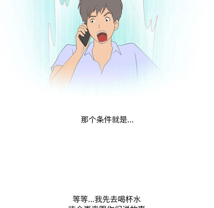 情事物語Friend第41話