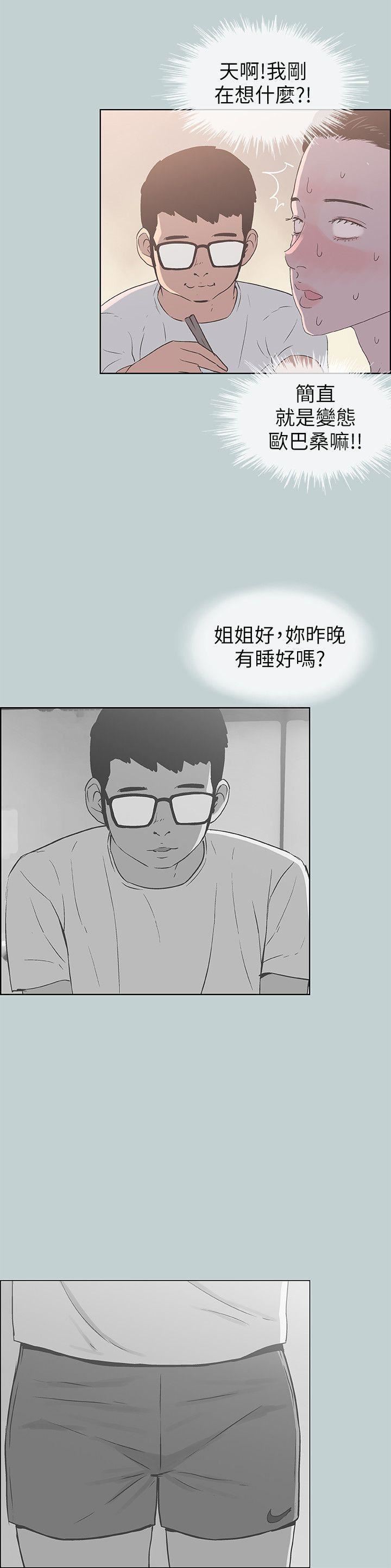 適合劈腿的好日子第91話-人妻的邀請
