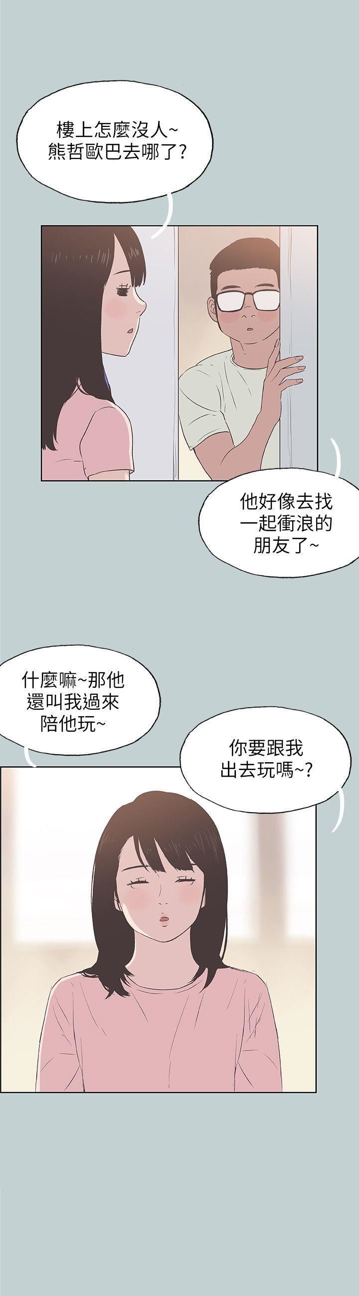 适合劈腿的好日子第92话-纯情的泰植