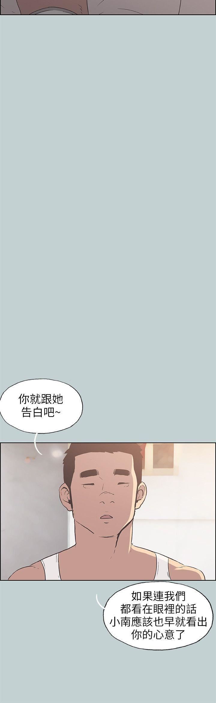 適合劈腿的好日子第92話-純情的泰植