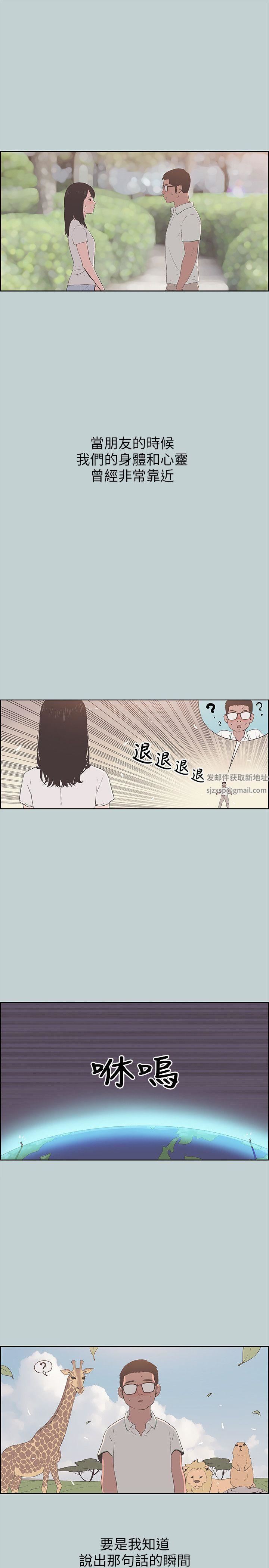 适合劈腿的好日子第93话-我男人的新欢