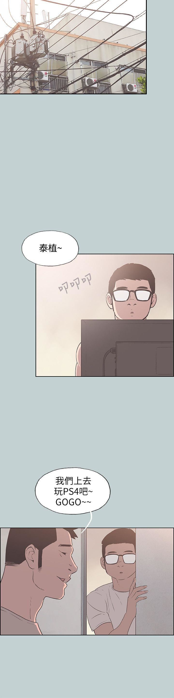 适合劈腿的好日子第93话-我男人的新欢
