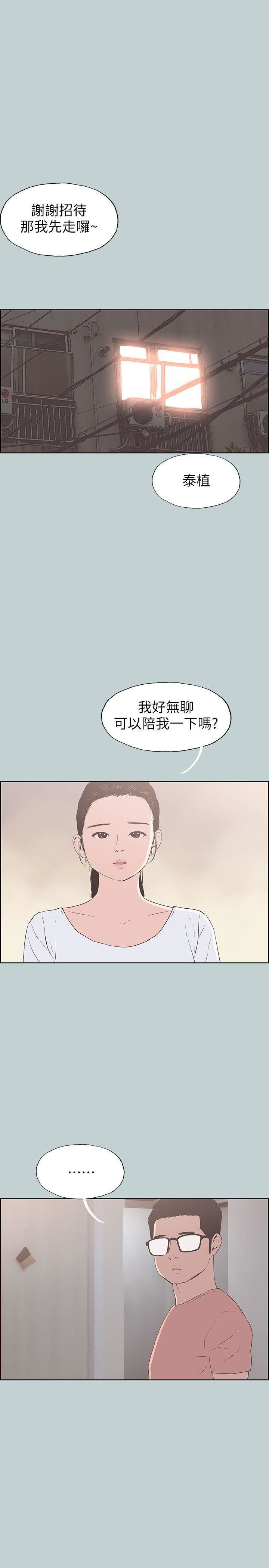 適合劈腿的好日子第94話-老公今天不回傢