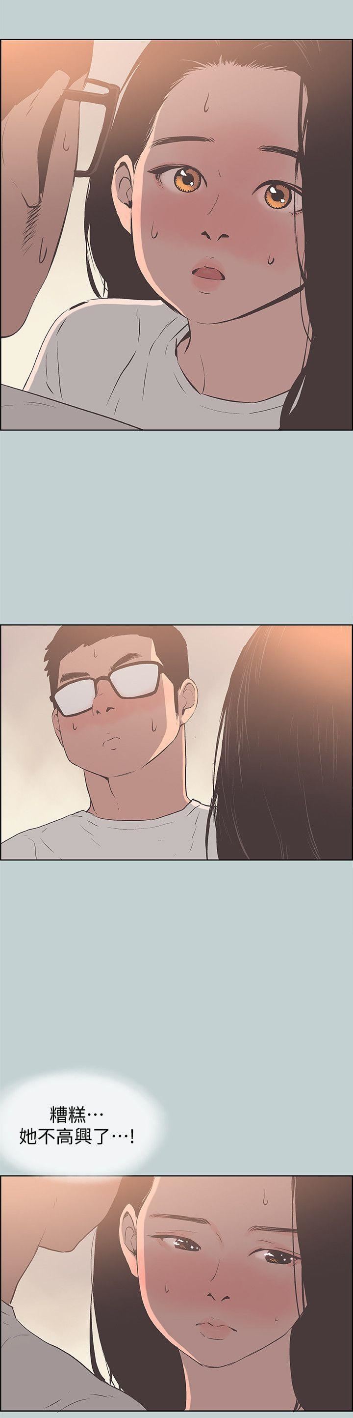 適合劈腿的好日子第95話-好想給她一個擁抱