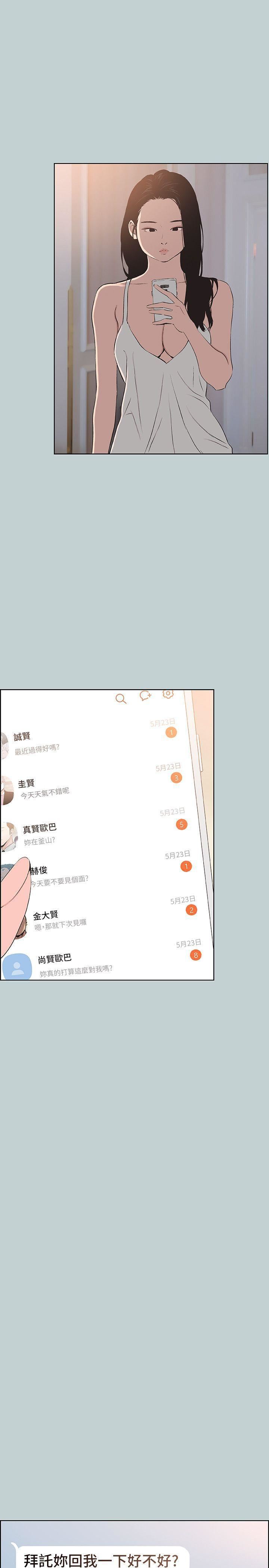 适合劈腿的好日子第98话-瑞华的秘密