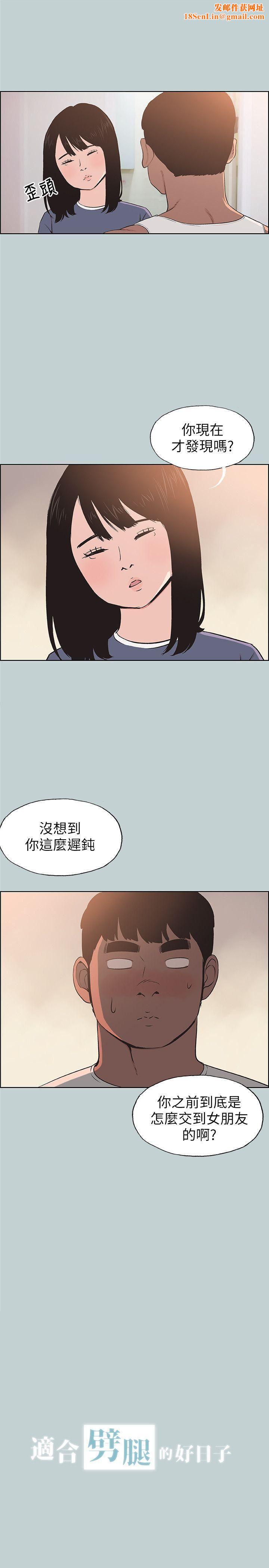 適合劈腿的好日子第99話-不準碰我的女人