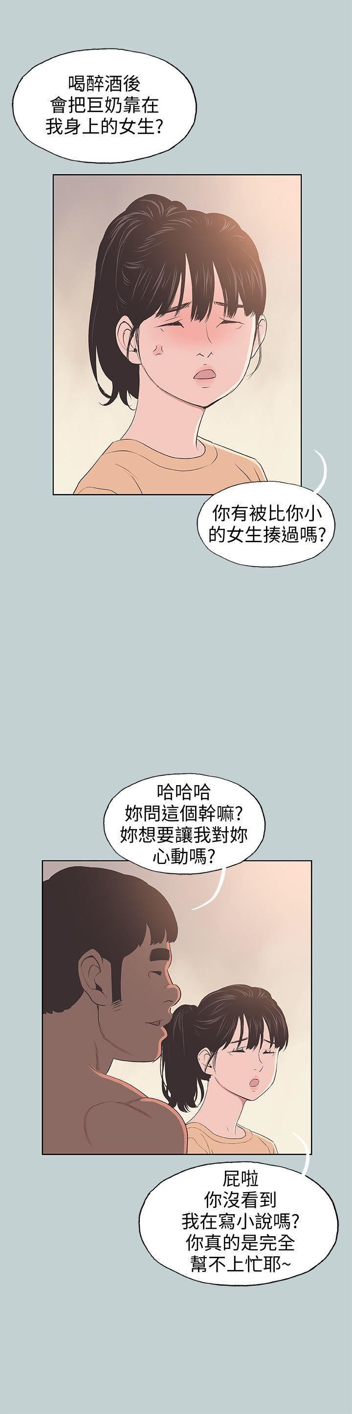 适合劈腿的好日子第100话-常常请吃X的姐姐