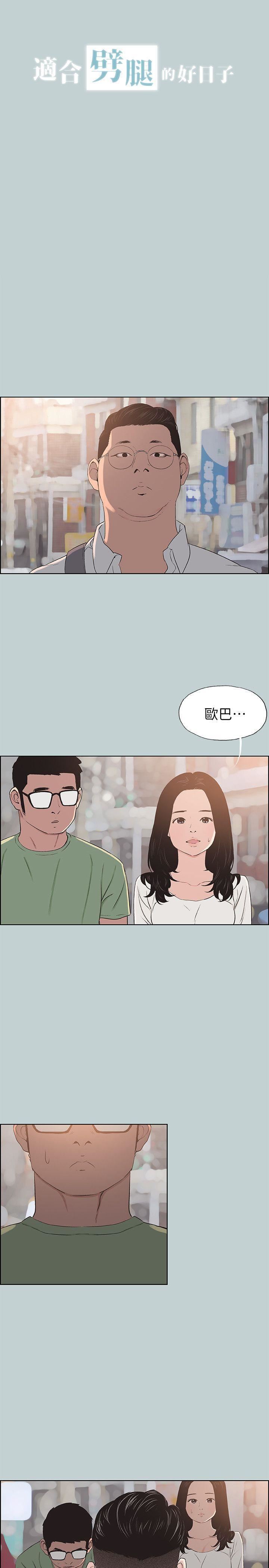 适合劈腿的好日子第101话-不要跟那傢伙做