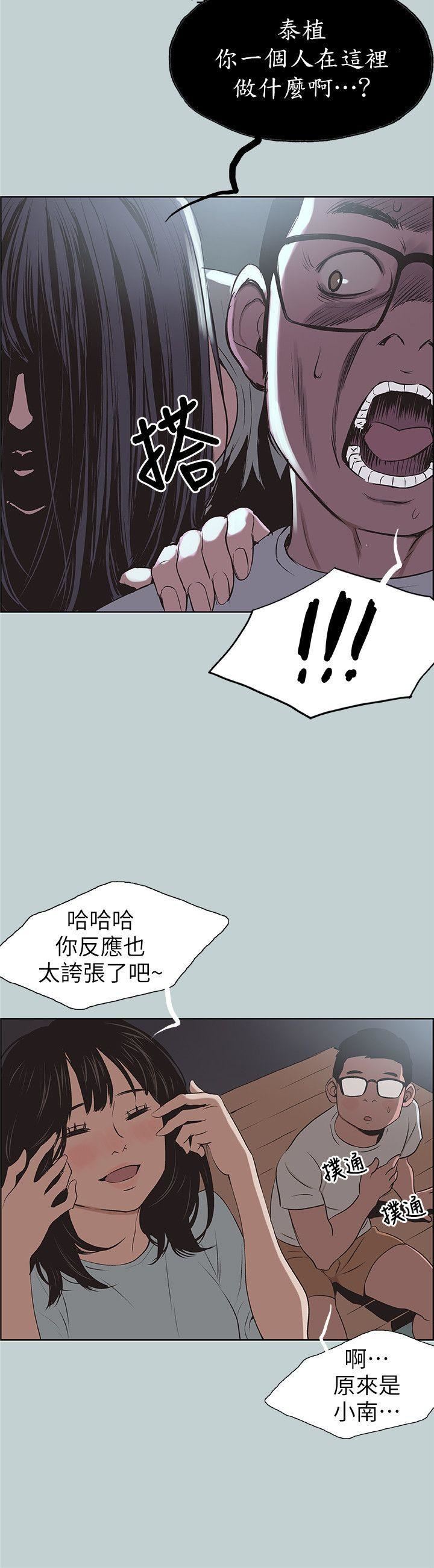 適合劈腿的好日子第101話-不要跟那傢夥做