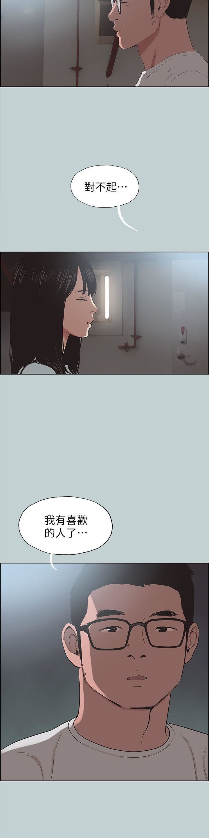 适合劈腿的好日子第101话-不要跟那傢伙做