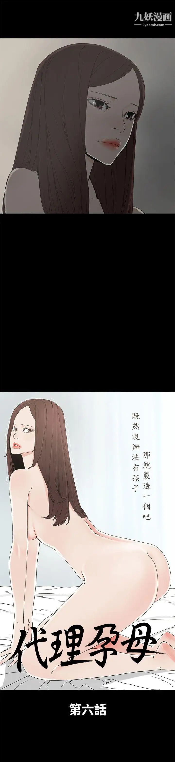 代理孕母第6话-他的谎言
