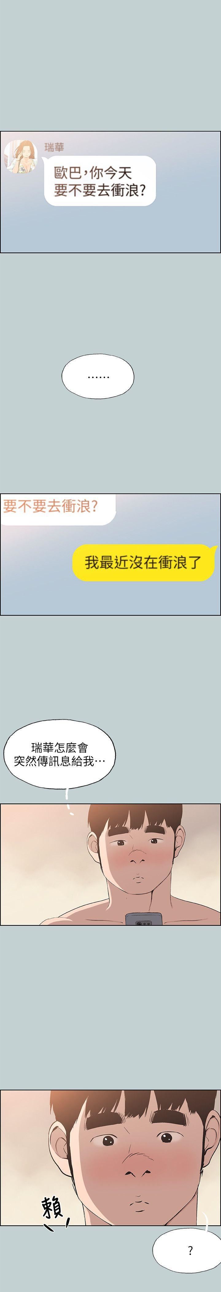 适合劈腿的好日子第102话-我要内射妳