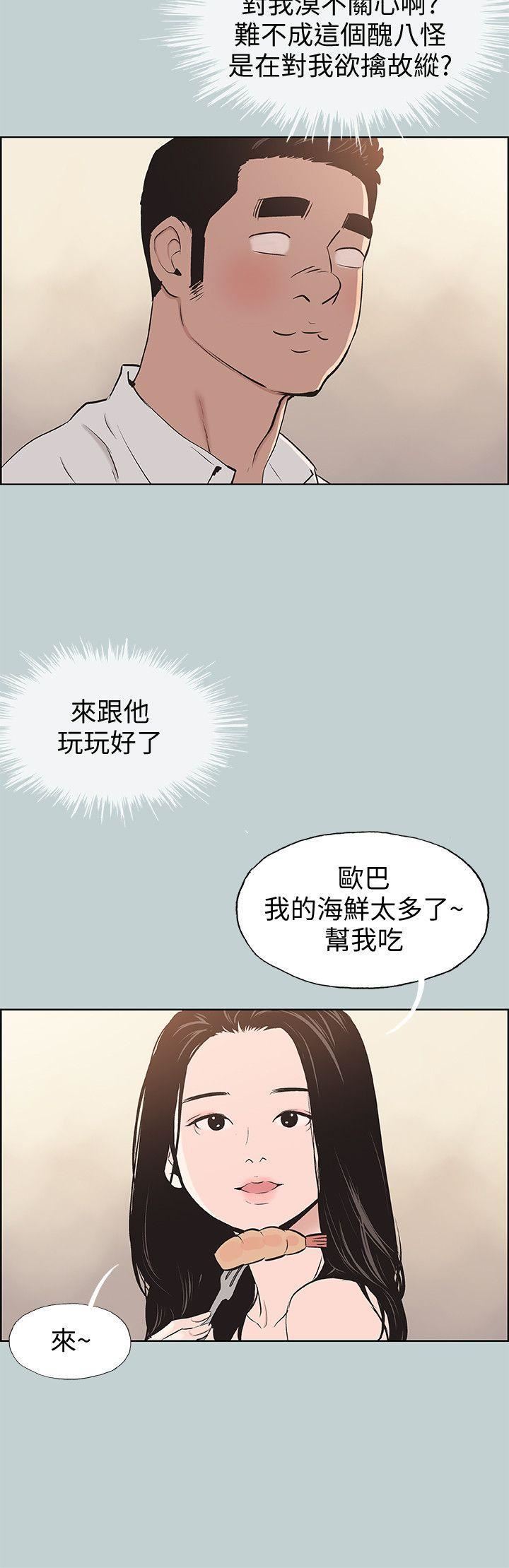 适合劈腿的好日子第103话-我是熊哲欧巴未来的新娘