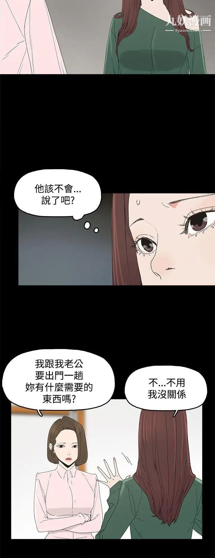 代理孕母第8话-关係的变化