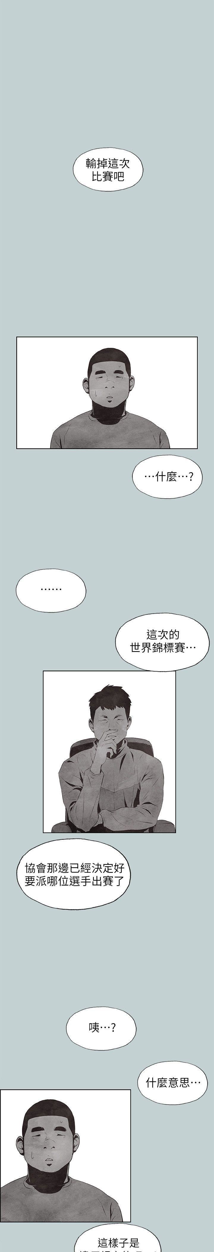 适合劈腿的好日子第107话-不是没有努力过