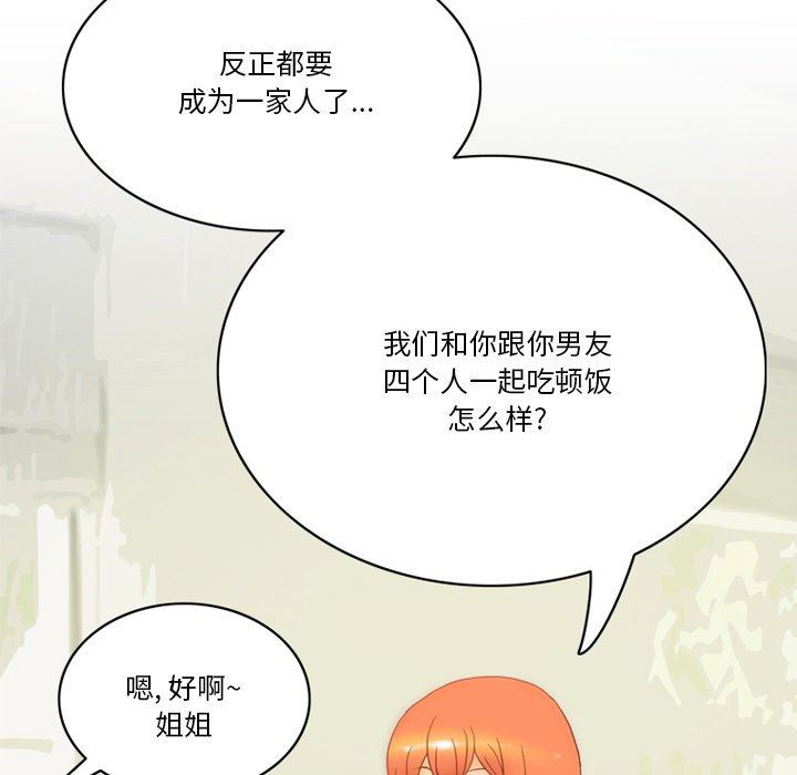 情事物語Friend第52話