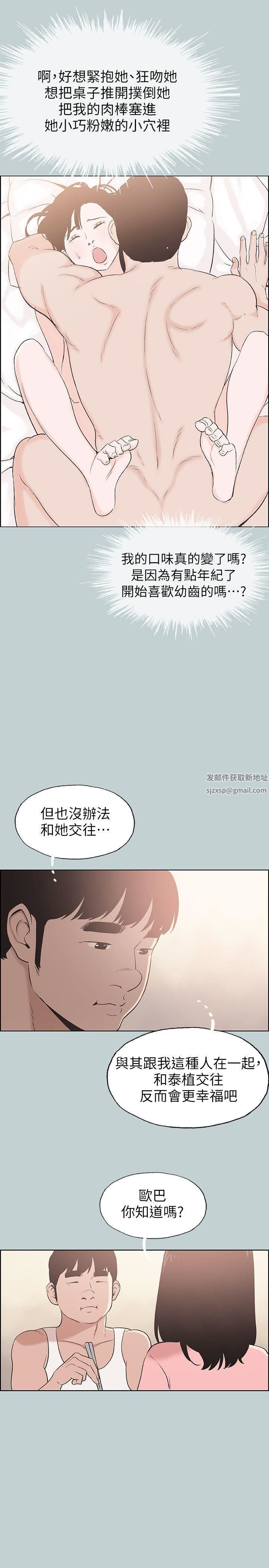 适合劈腿的好日子第108话-变心