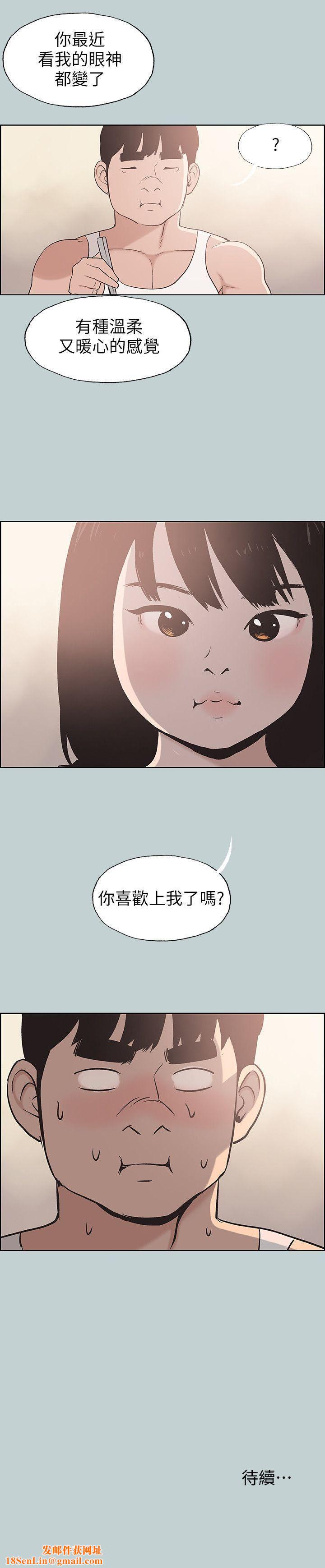 適合劈腿的好日子第108話-變心
