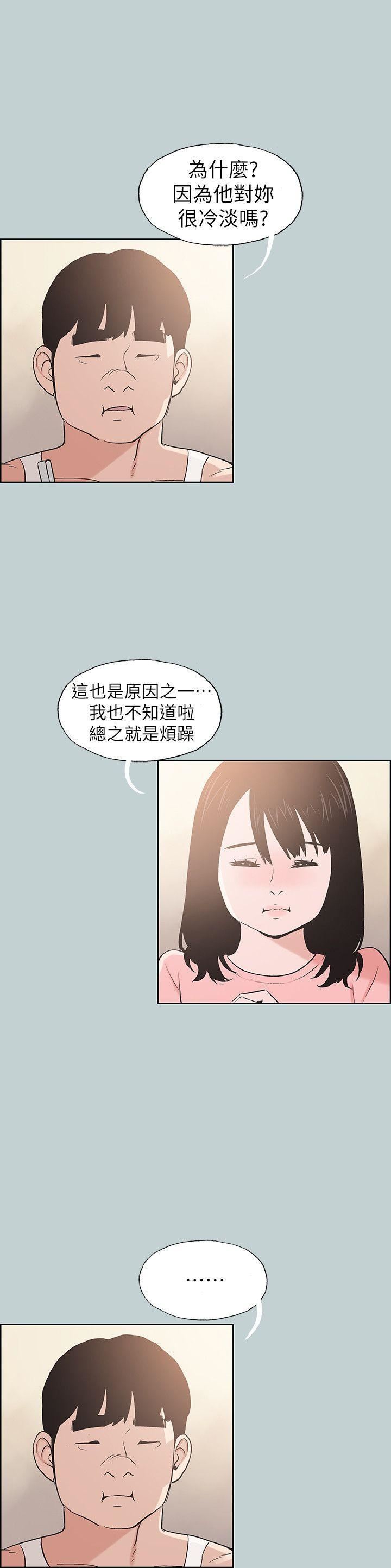 适合劈腿的好日子第109话-因为还年轻