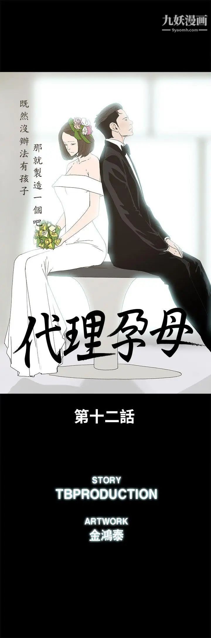 代理孕母第12話-忌妒[02]