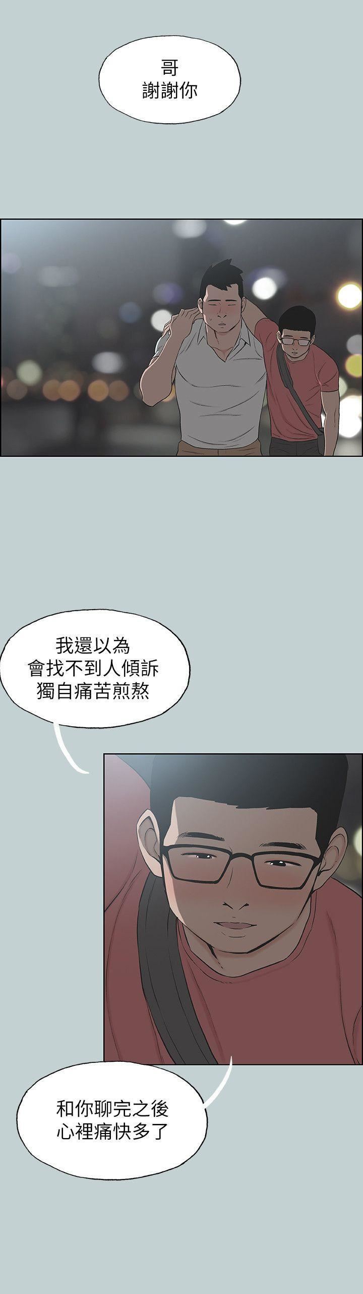 适合劈腿的好日子第109话-因为还年轻