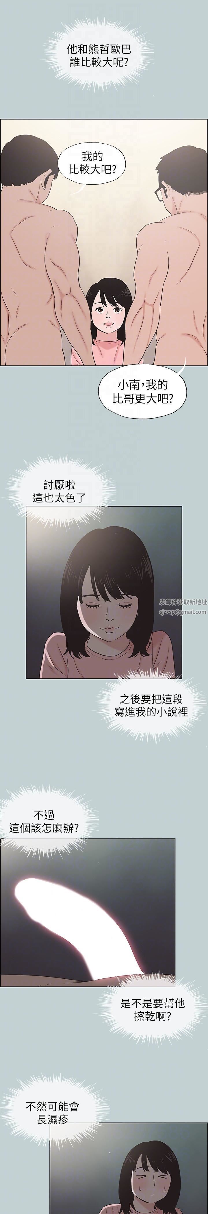 适合劈腿的好日子第110话-好奇心旺盛的小南