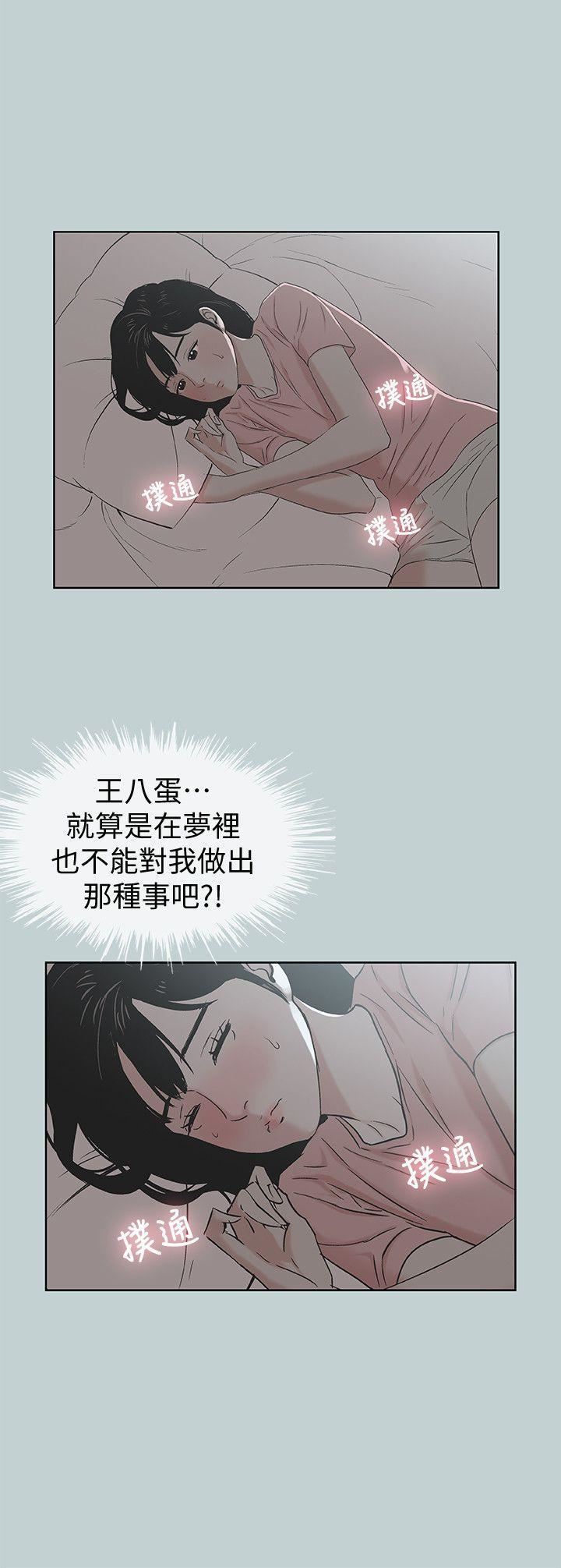适合劈腿的好日子第111话-得不到又放不掉的爱