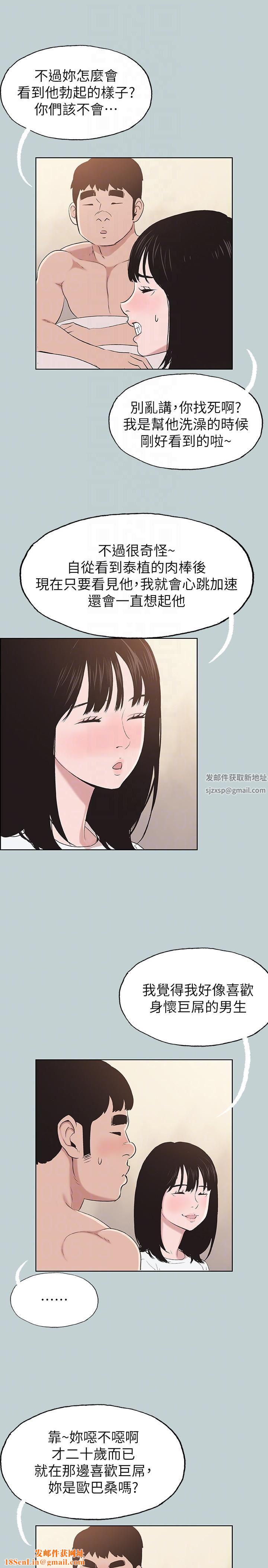 适合劈腿的好日子第112话-我也搞不懂自己的心