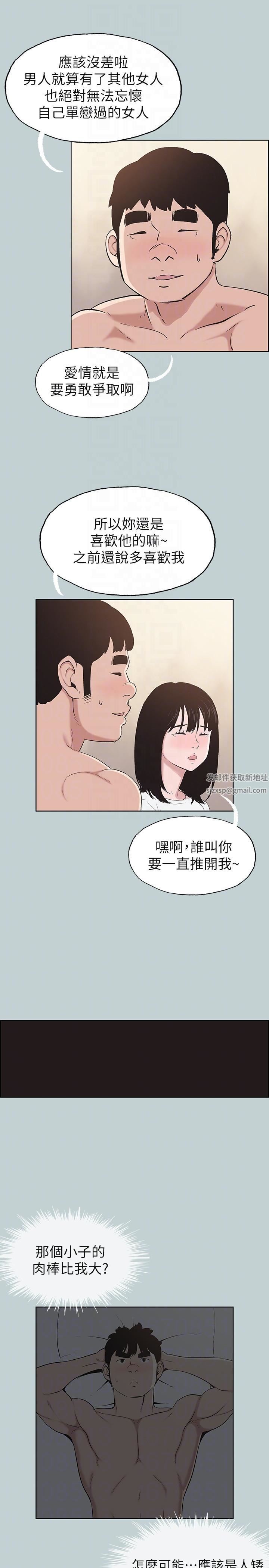 适合劈腿的好日子第112话-我也搞不懂自己的心