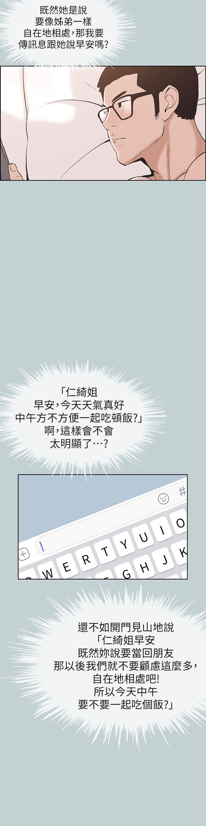 適合劈腿的好日子第112話-我也搞不懂自己的心