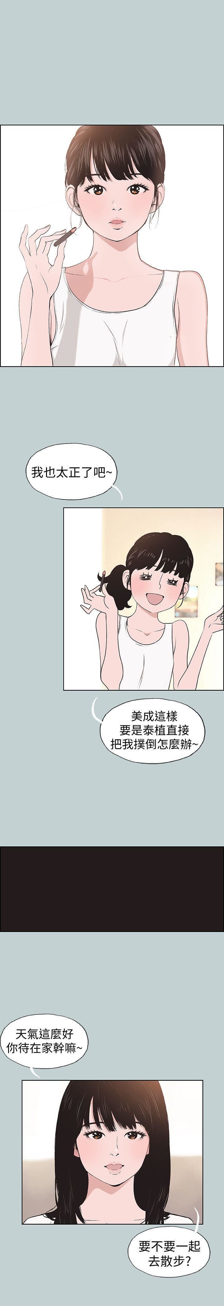 适合劈腿的好日子第113话-在两个女人之间