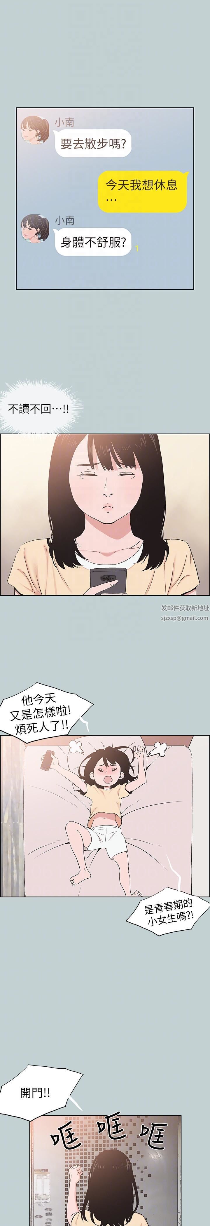 适合劈腿的好日子第114话-无法理解的