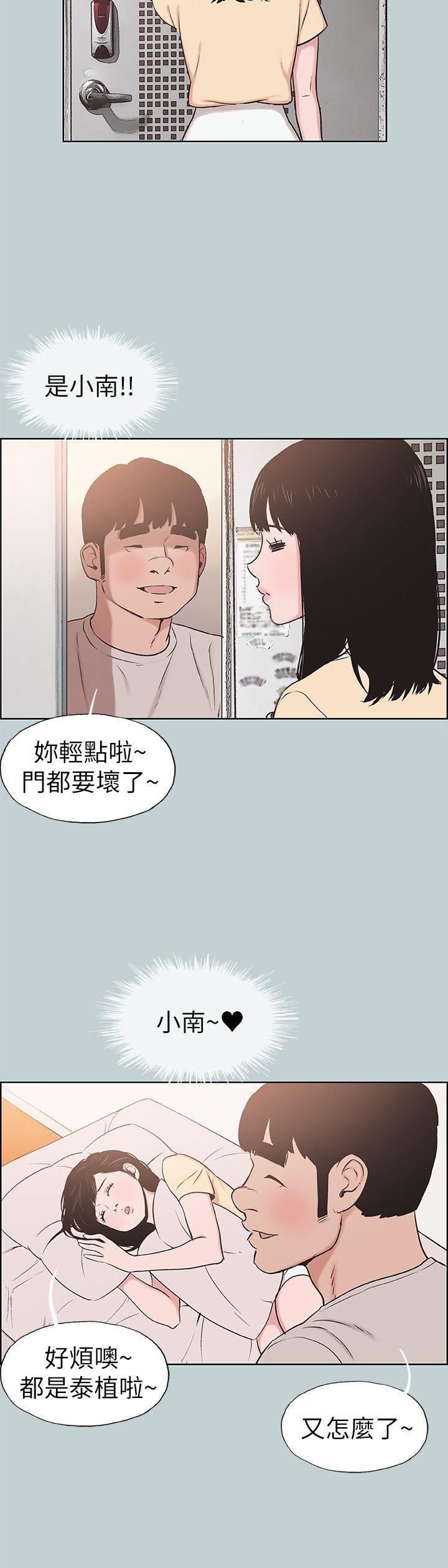适合劈腿的好日子第114话-无法理解的