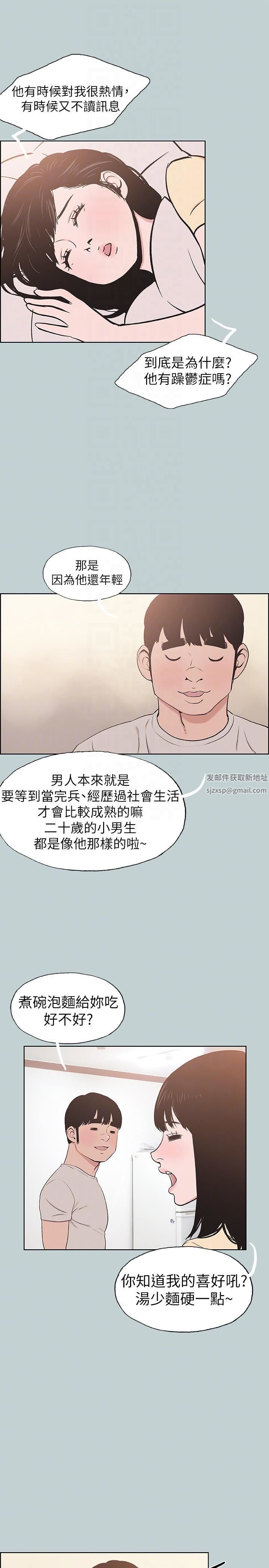 适合劈腿的好日子第114话-无法理解的