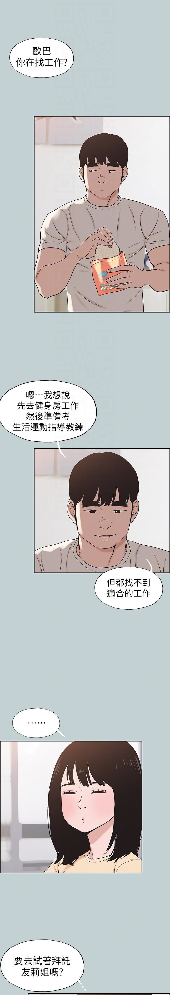 適合劈腿的好日子第114話-無法理解的