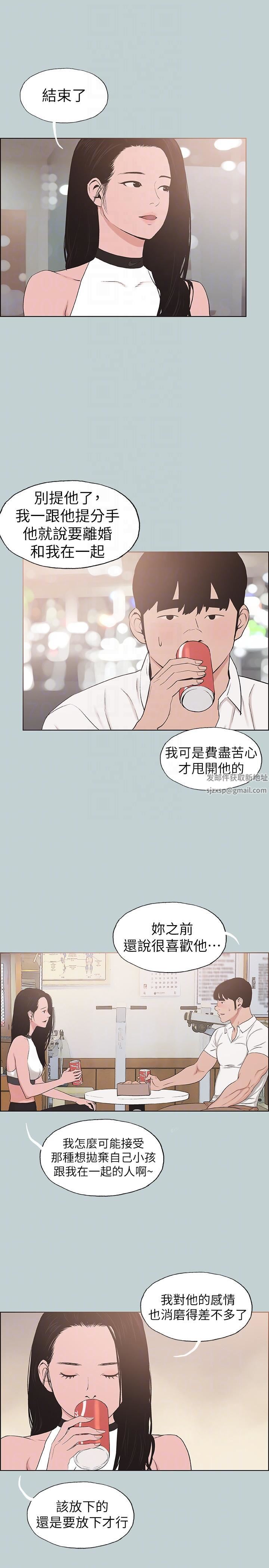 《适合劈腿的好日子》第114话-无法理解的