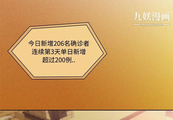 疫情期間的家教生活第1話