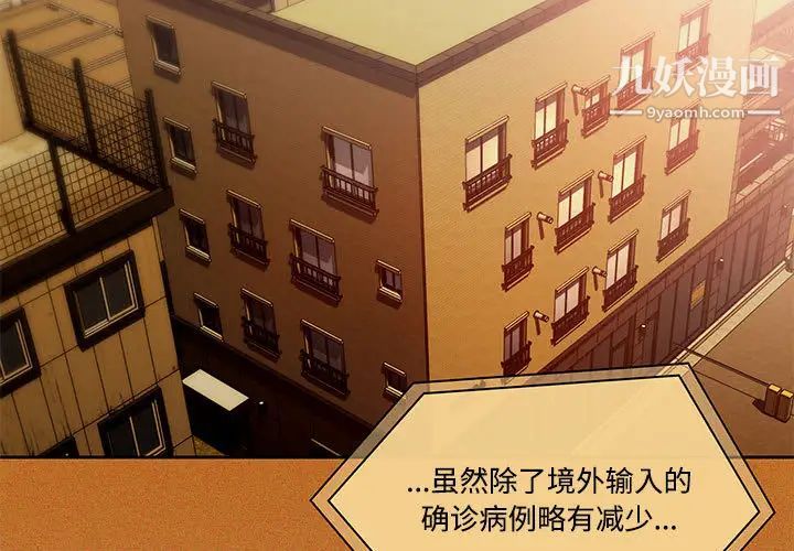 疫情期間的家教生活第1話