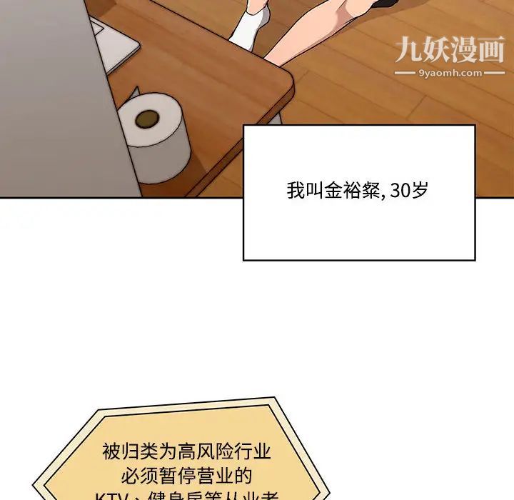 疫情期間的家教生活第1話