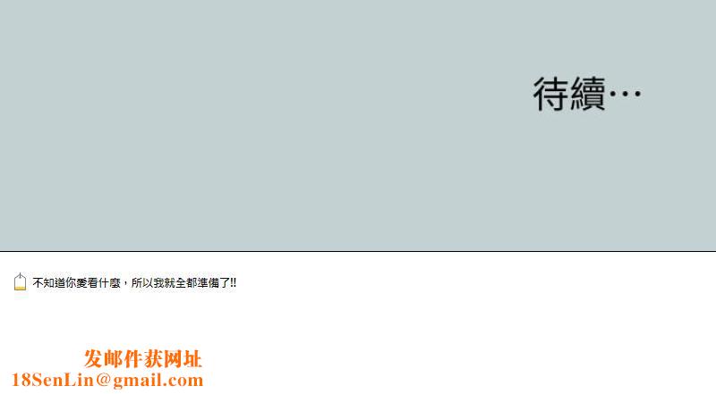 适合劈腿的好日子第118话-我要让妳怀孕