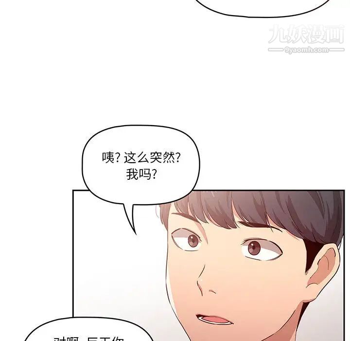 疫情期间的家教生活第1话
