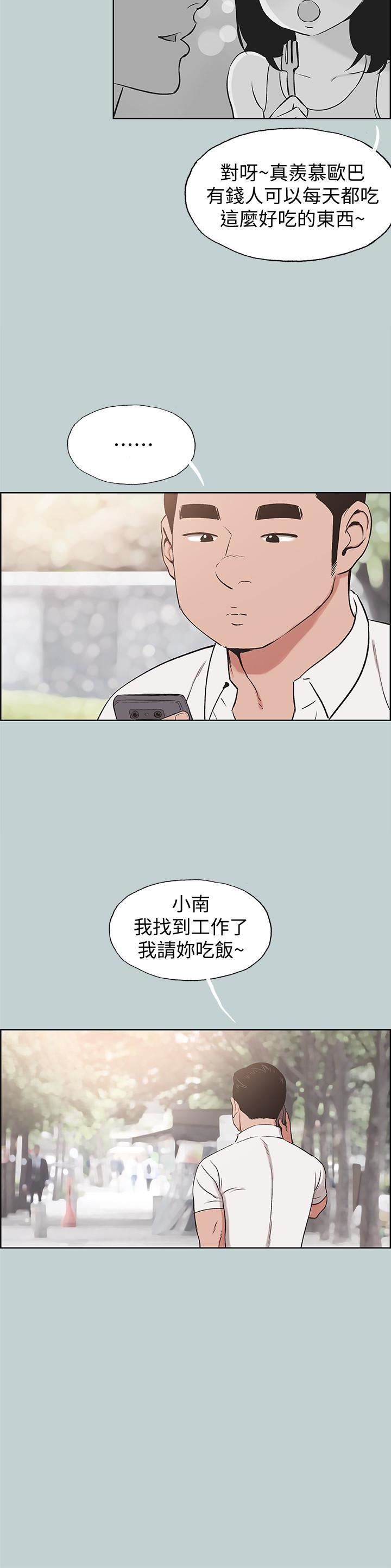 适合劈腿的好日子第119话-外遇的下场