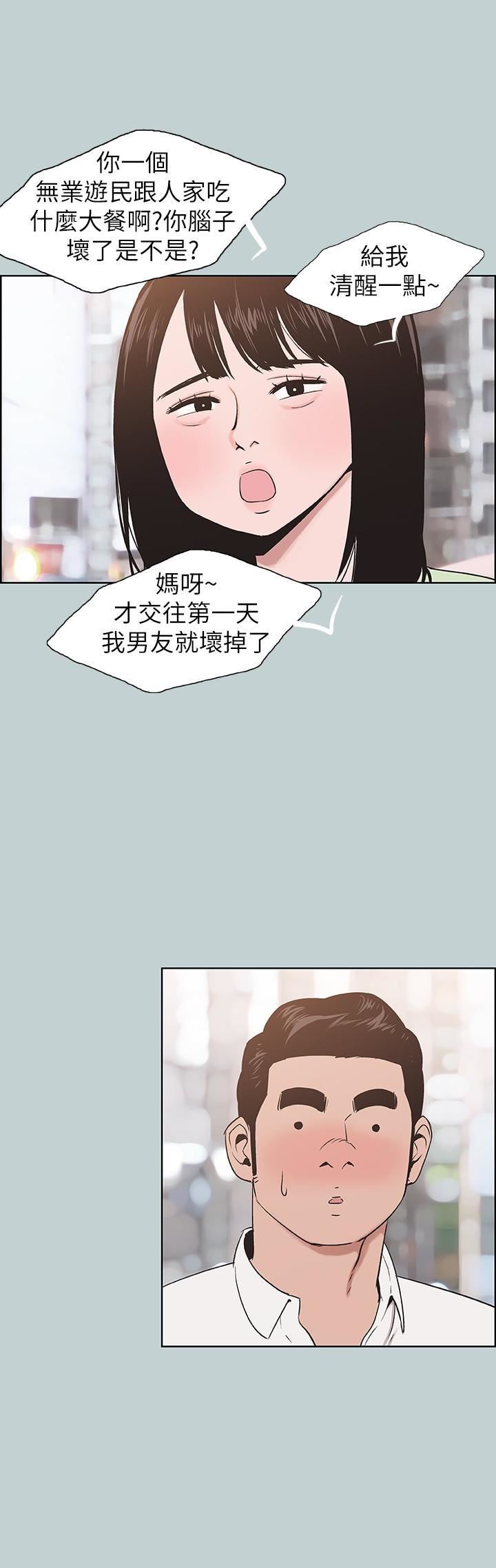 适合劈腿的好日子第119话-外遇的下场